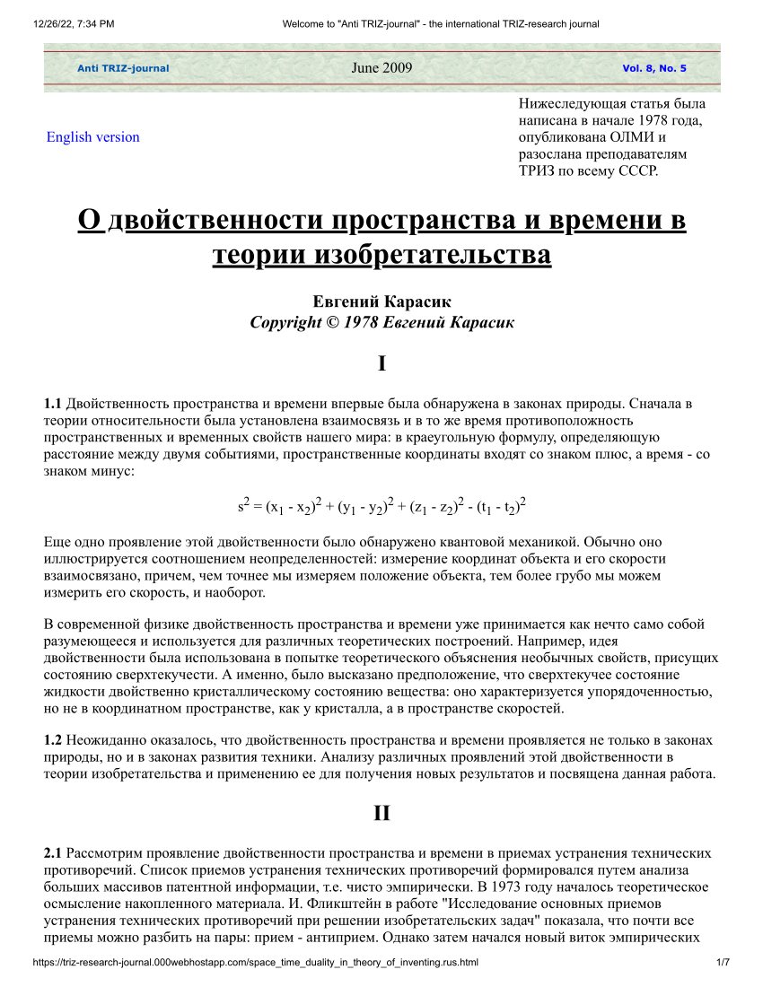 PDF) О двойственности пространства и времени в теории изобретательства