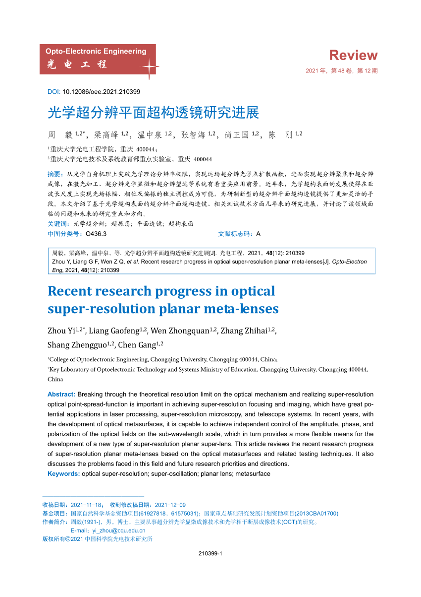 PDF) Recent research progress in optical super-resolution planar 