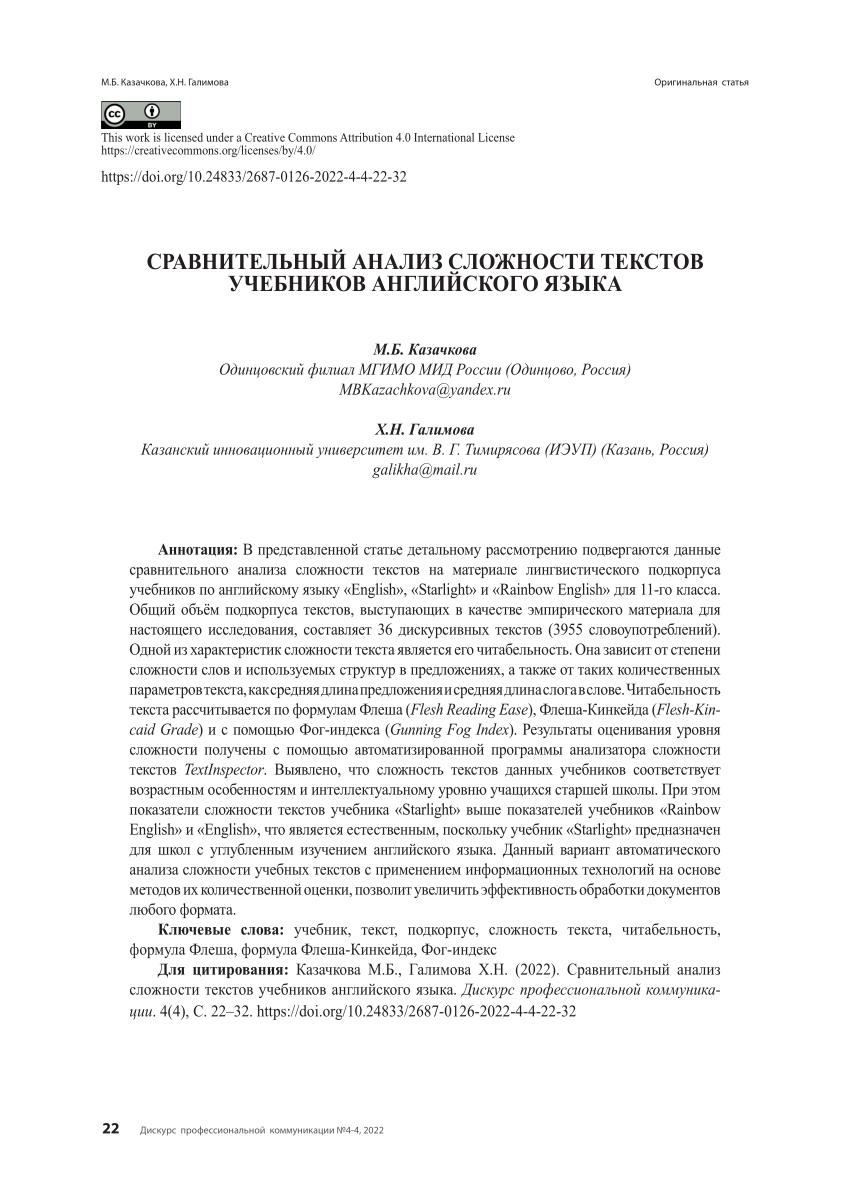 PDF) Comparative Analysis of Text Complexity in English Textbooks