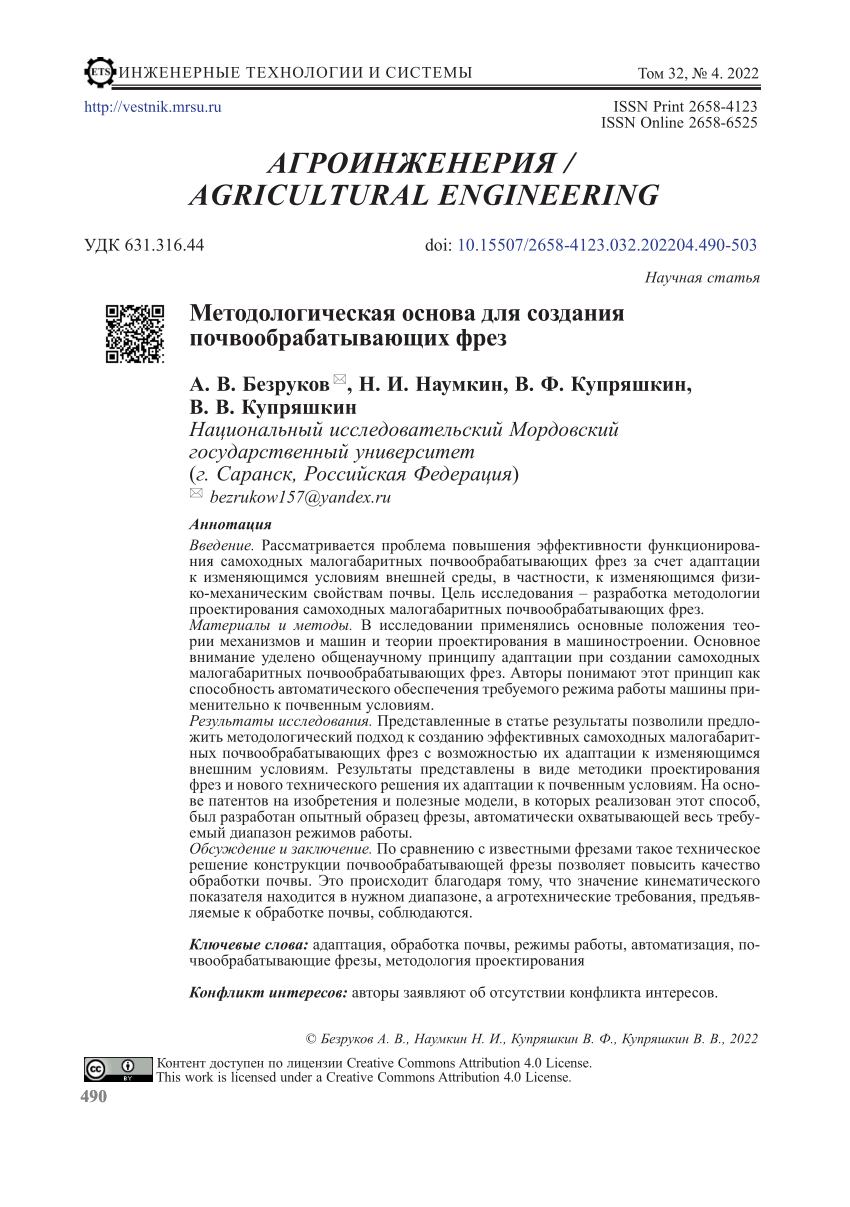 PDF) Methodological Basis for Designing Tillage Cutters