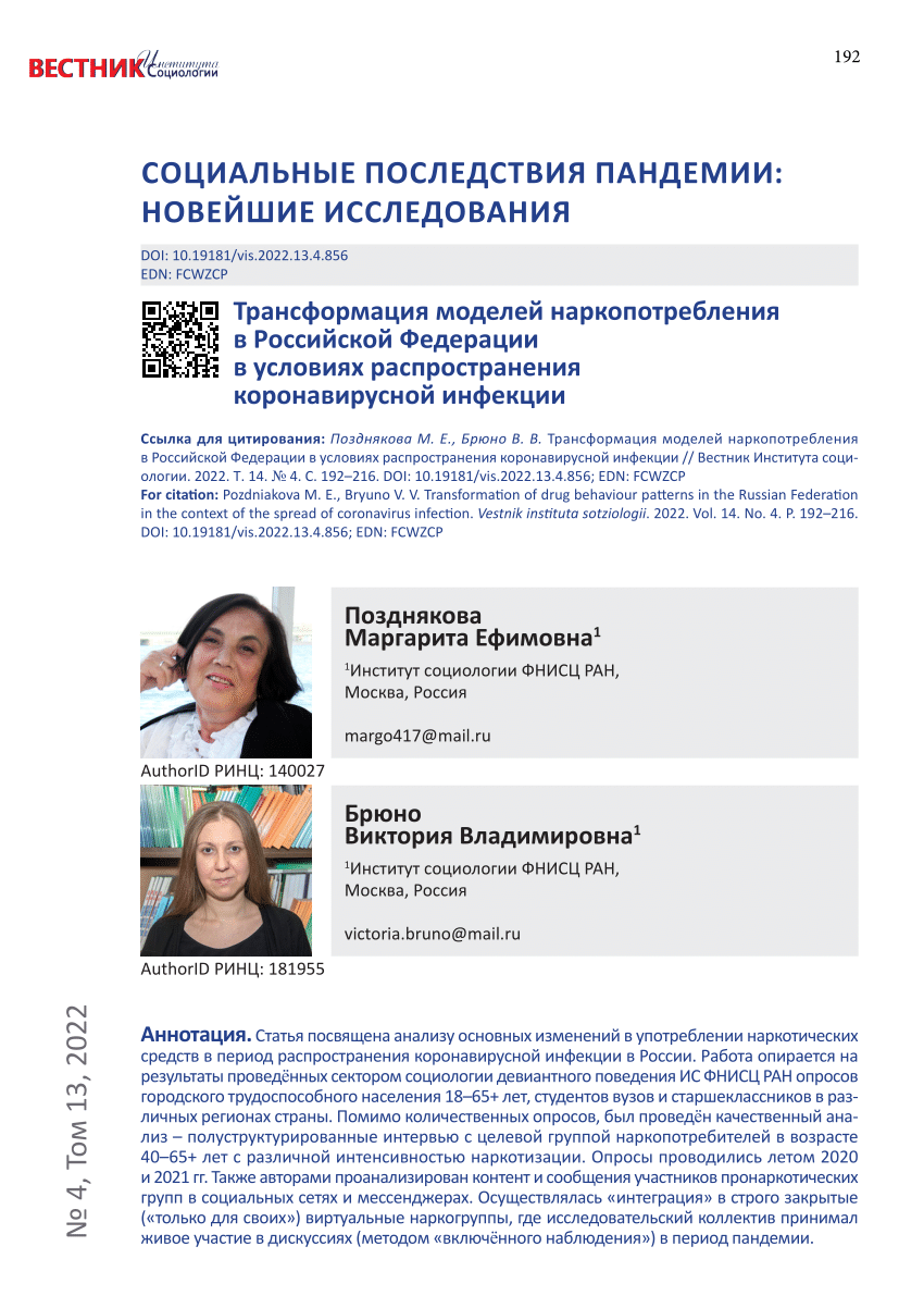 PDF) Transformation of drug behaviour patterns in the Russian Federation in  the context of the spread of coronavirus infection