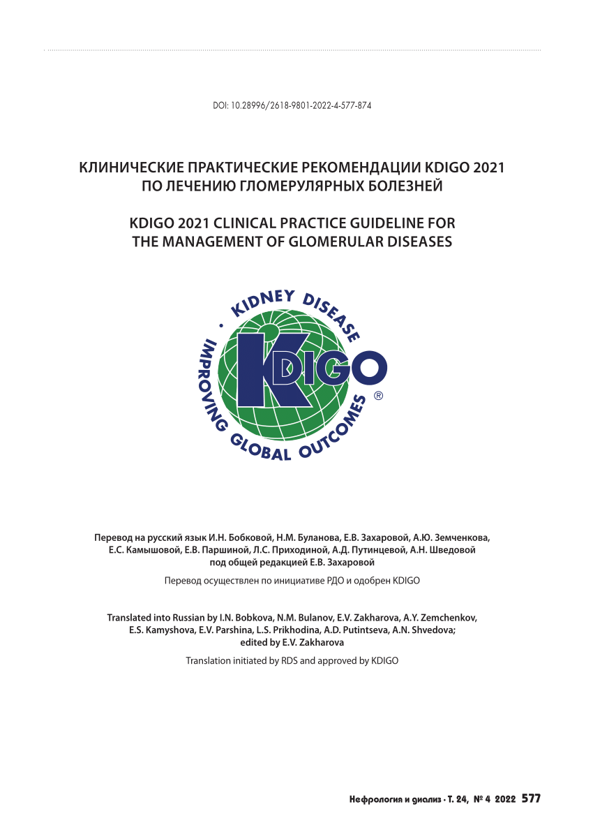 PDF) KDIGO 2021 Clinical Practice Guideline for the Management of  GLOMERULAR Diseases