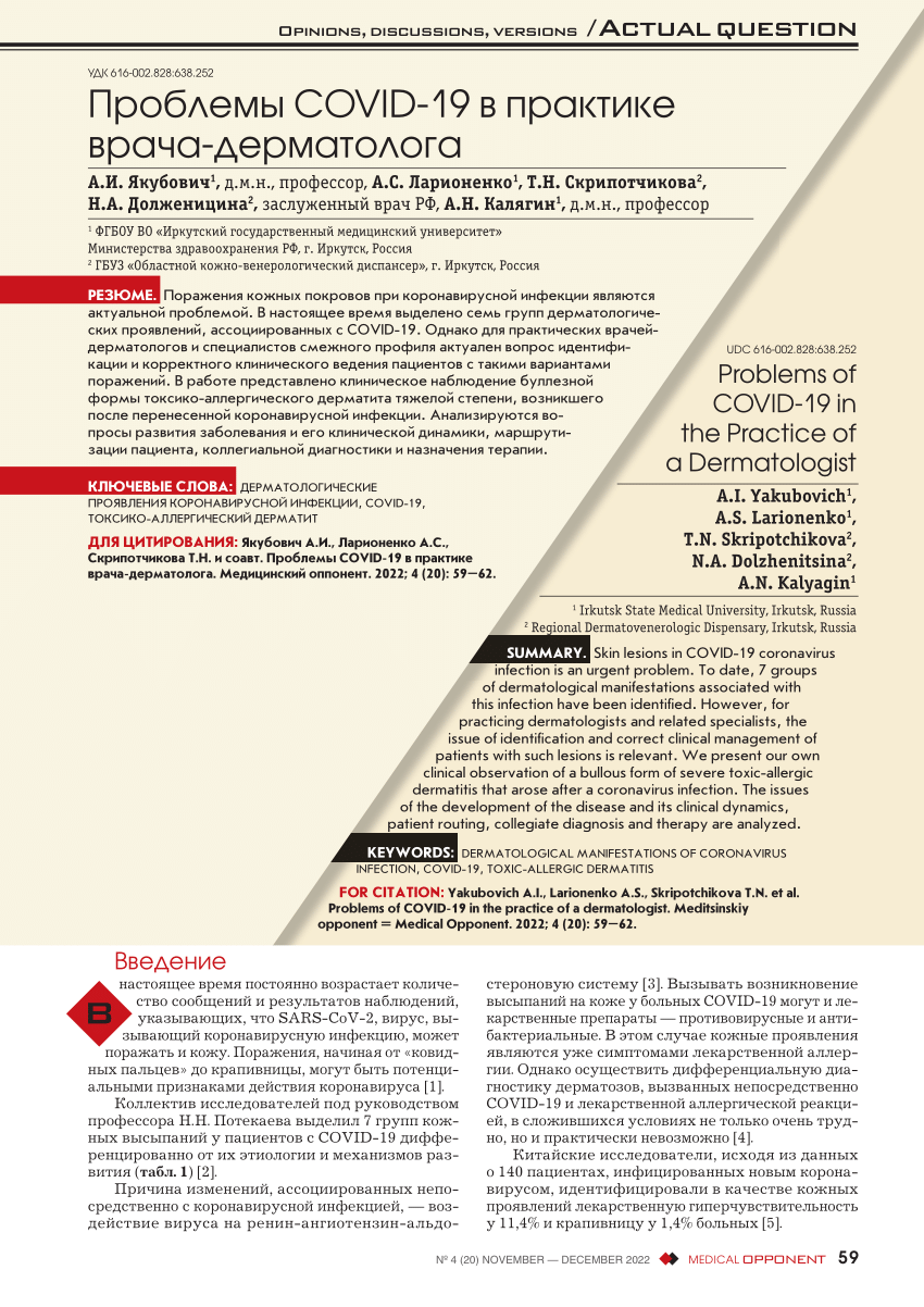 PDF) Problems of COVID-19 in the Practice of a Dermatologist