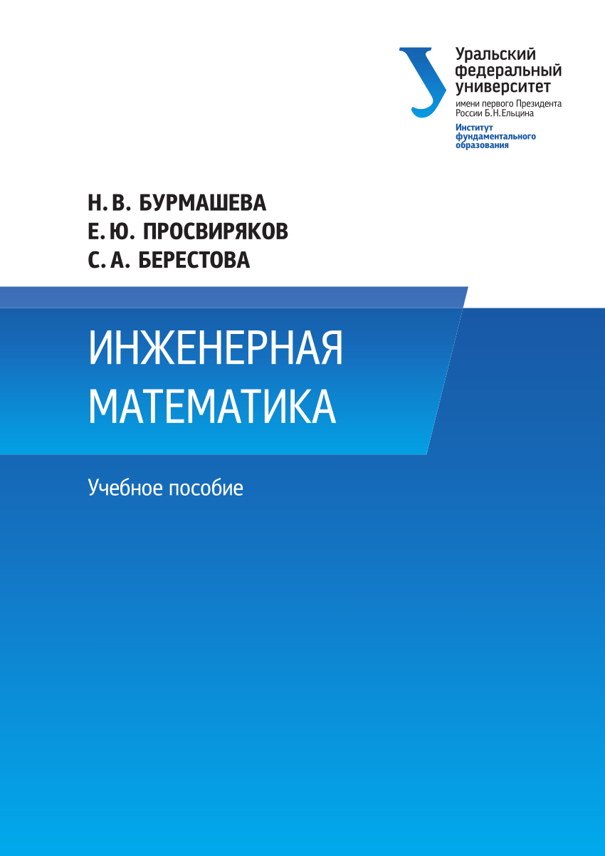 PDF) Инженерная математика