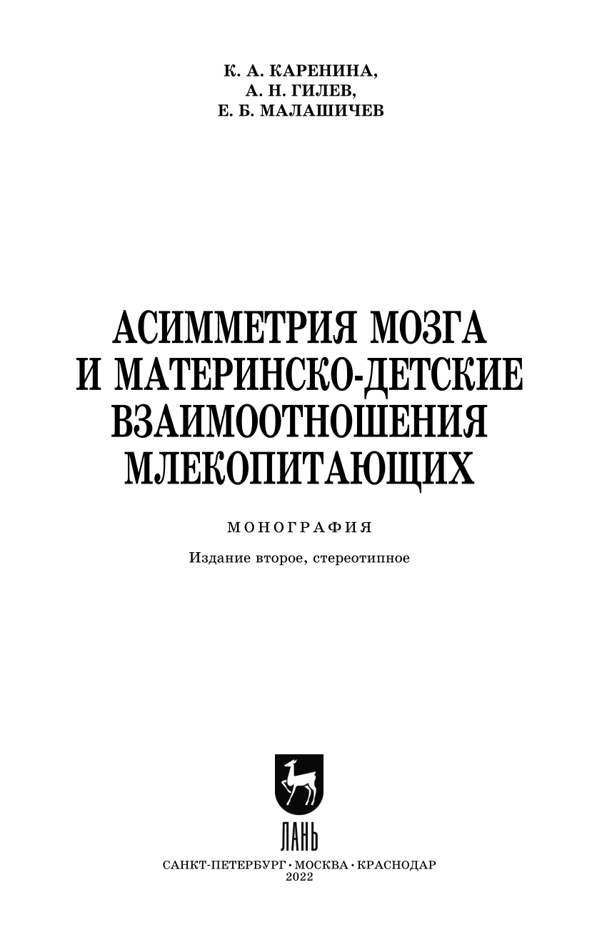 PDF) Асимметрия мозга и материнско-детские взаимоотношения млекопитающих