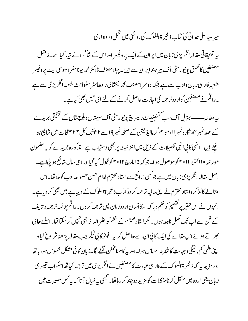 essay on tolerance in urdu