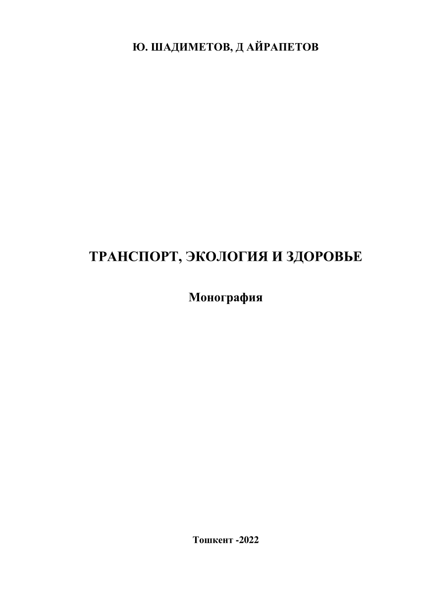 PDF) Монография 