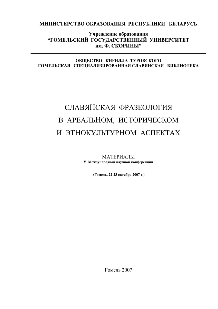 PDF) Соціодискурсивна цінність компаративної фразеології