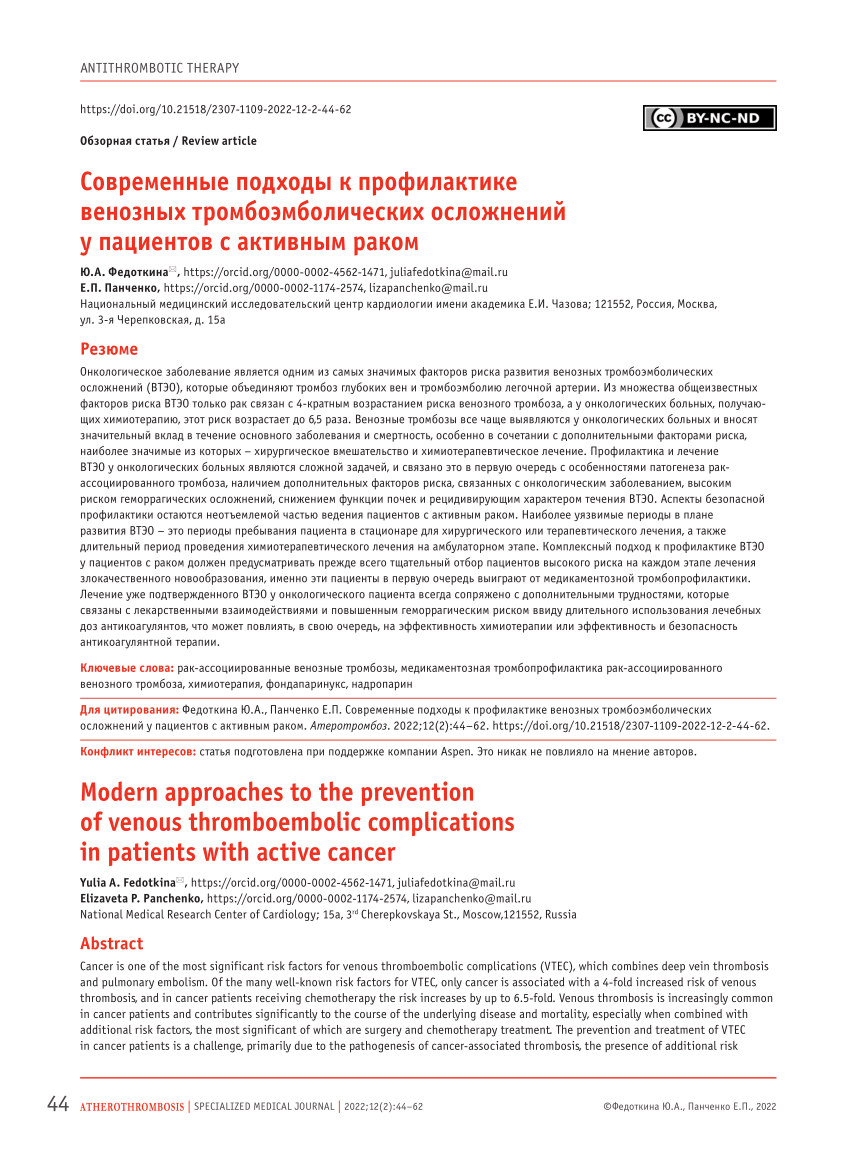 PDF) Modern approaches to the prevention of venous thromboembolic  complications in patients with active cancer