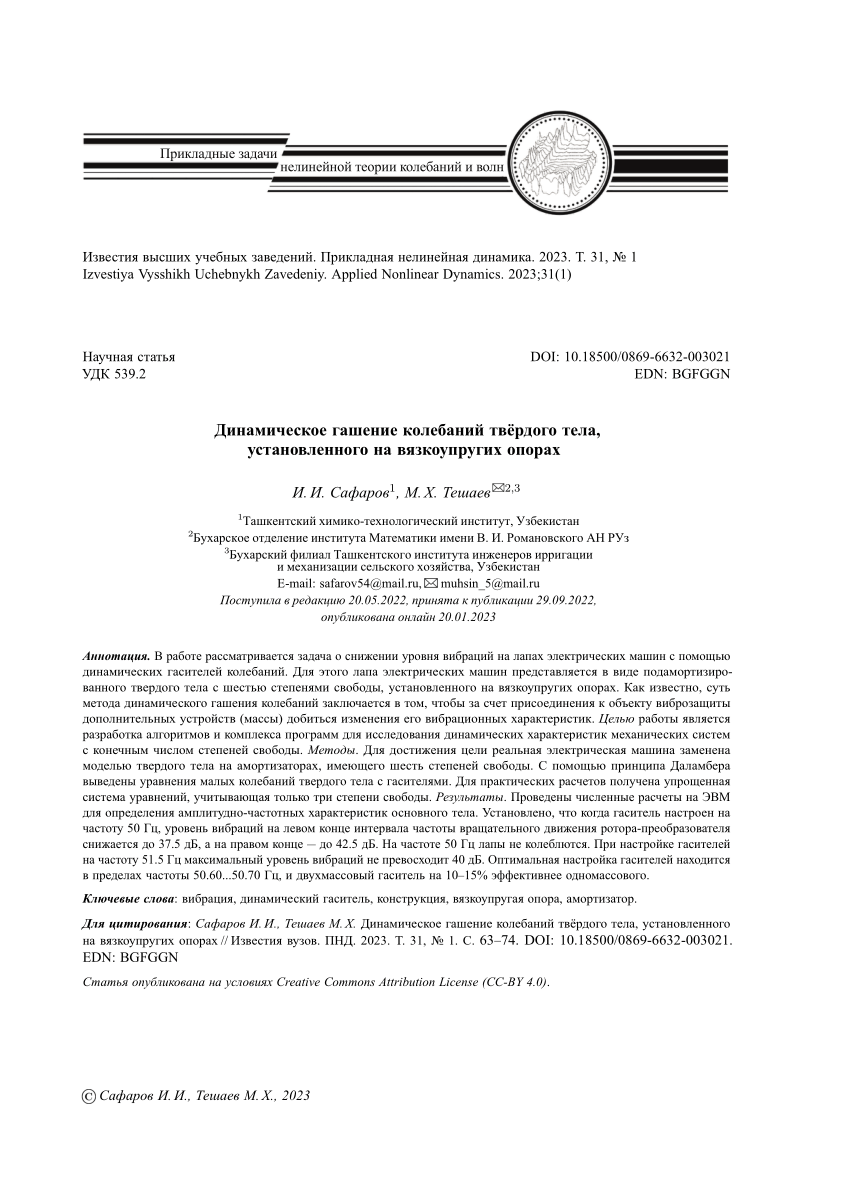 PDF) Dynamic damping of vibrations of a solid body mounted on viscoelastic  supports