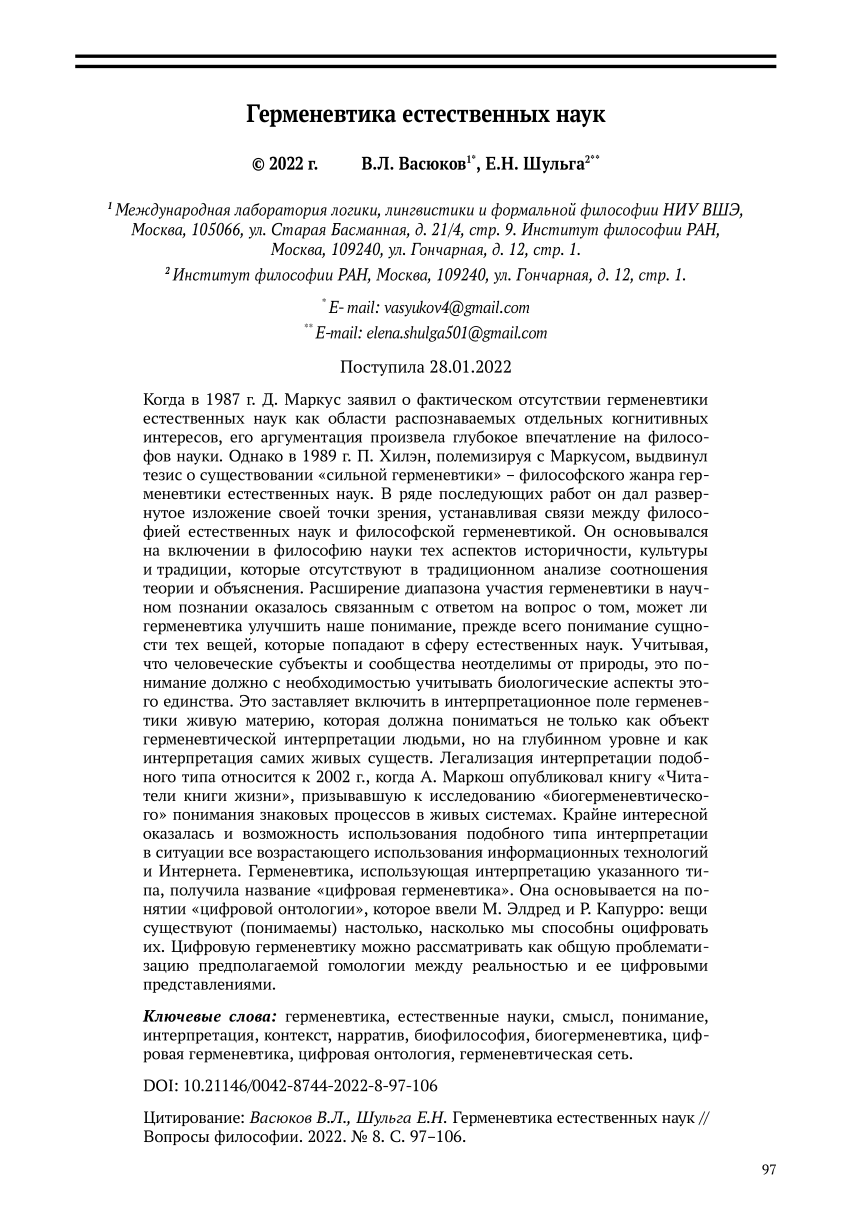 PDF) Hermeneutics of Natural Science