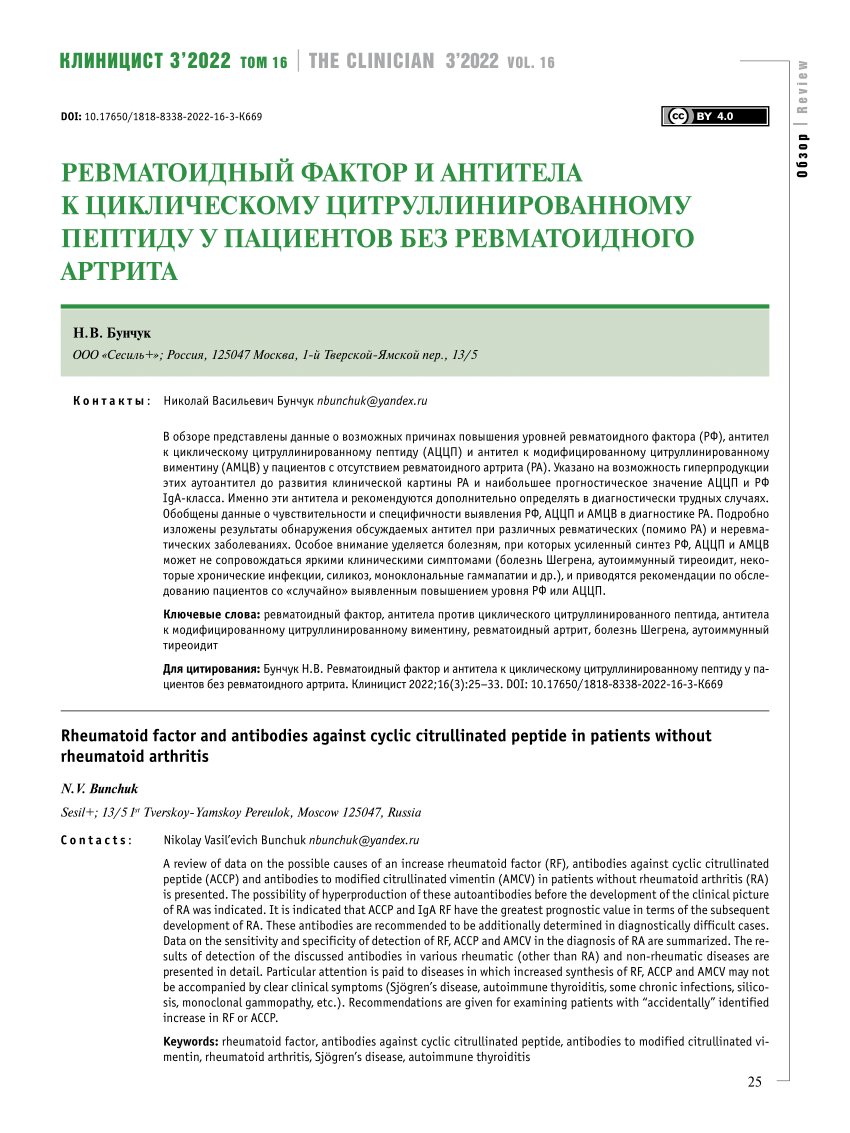 PDF) Rheumatoid factor and antibodies against cyclic citrullinated peptide  in patients without rheumatoid arthritis