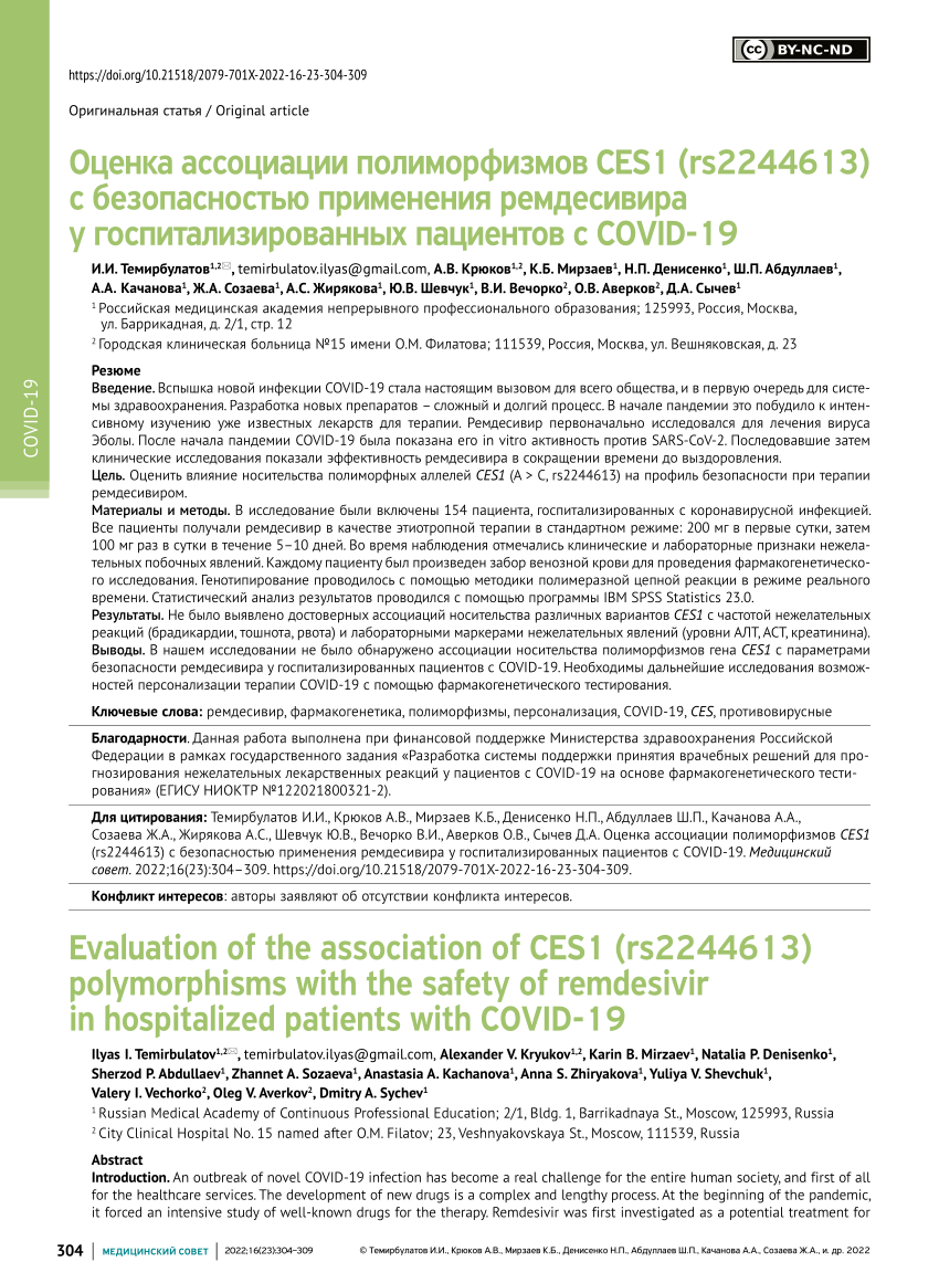 PDF) Evaluation of the association of CES1 (rs2244613) polymorphisms with  the safety of remdesivir in hospitalized patients with COVID-19