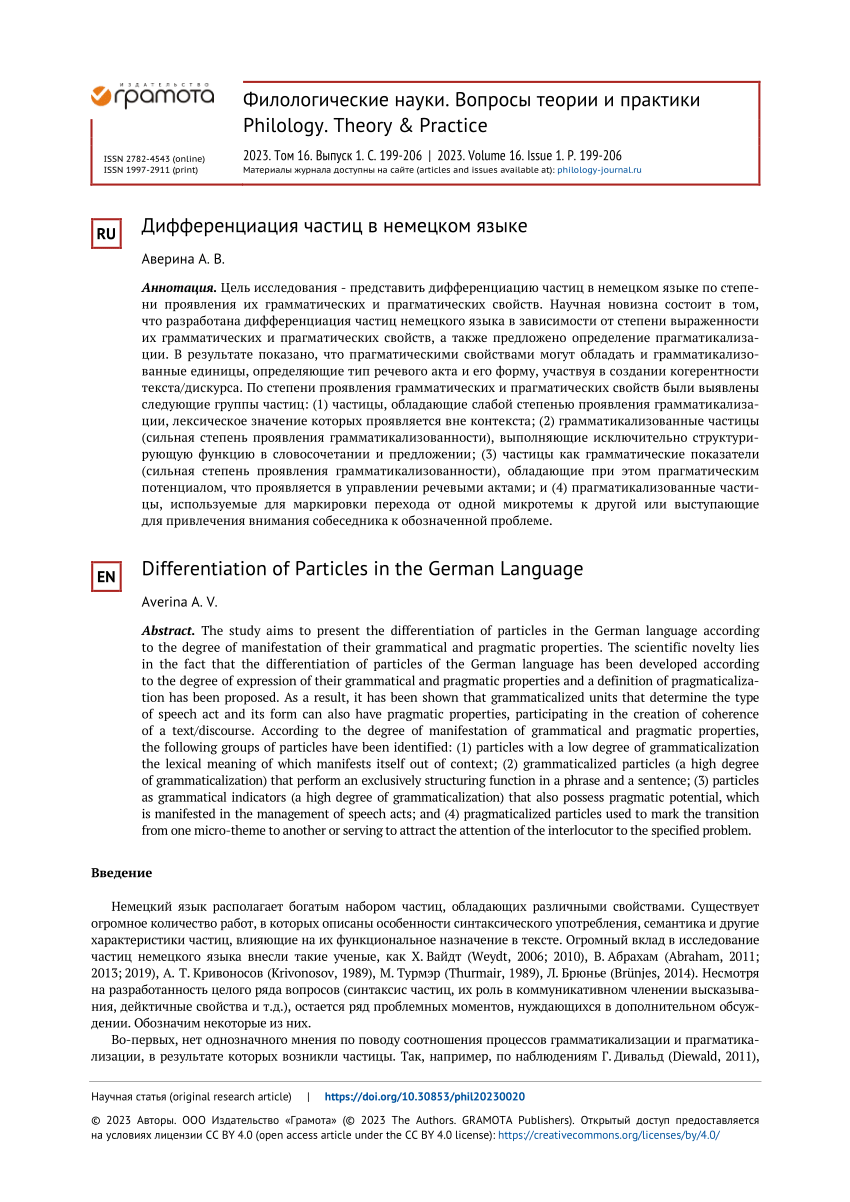 PDF) Differentiation of Particles in the German Language