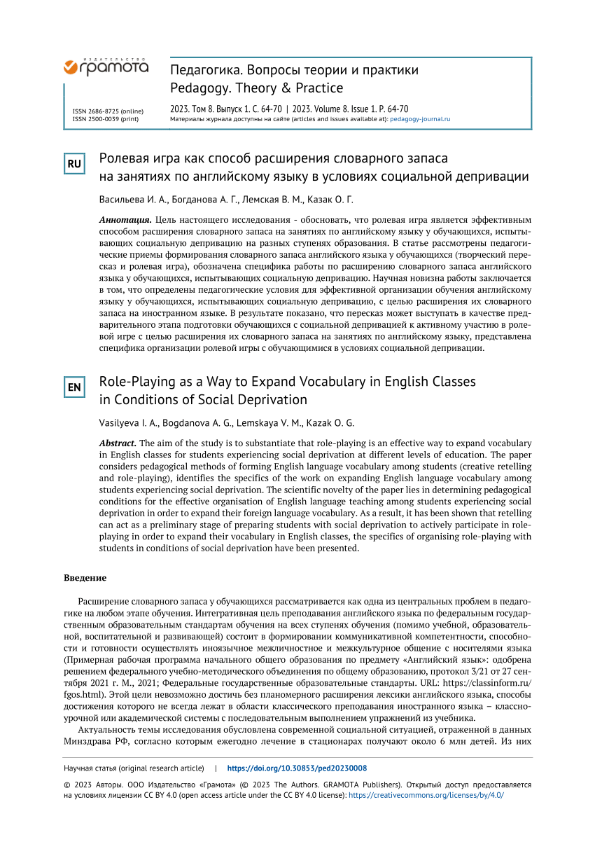 PDF) Role-Playing as a Way to Expand Vocabulary in English Classes in  Conditions of Social Deprivation