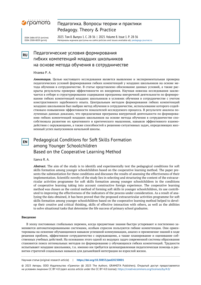 PDF) Pedagogical Conditions for Soft Skills Formation among Younger  Schoolchildren Based on the Cooperative Learning Method