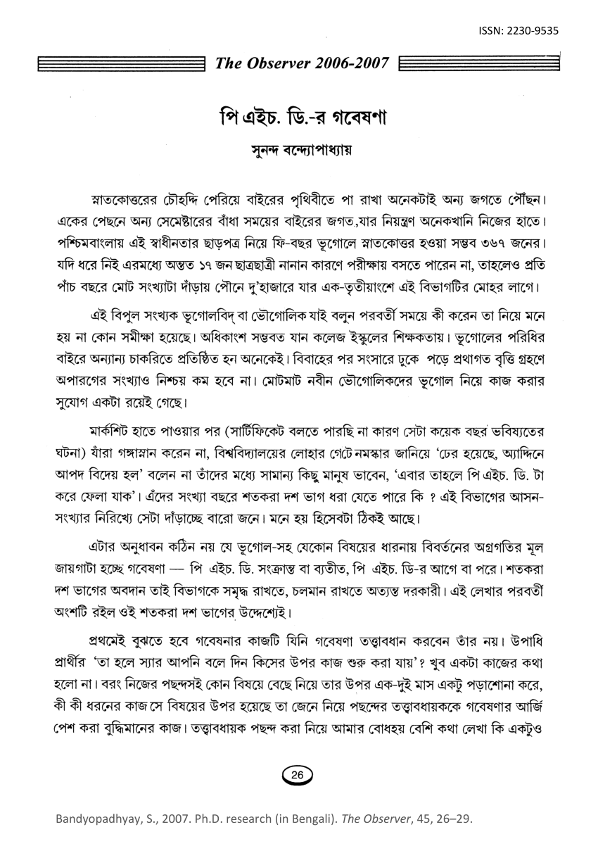 bengali phd thesis pdf