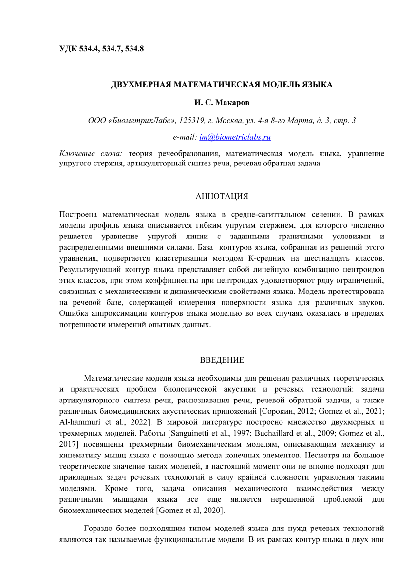 PDF) Двухмерная математическая модель языка