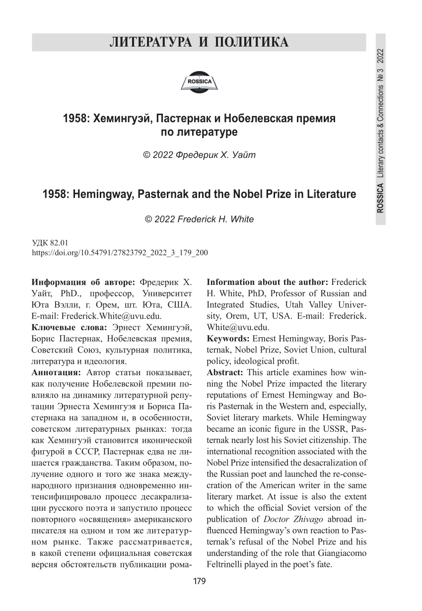 PDF) 1958: Хемингуэй, Пастернак и Нобелевская премия по литературе