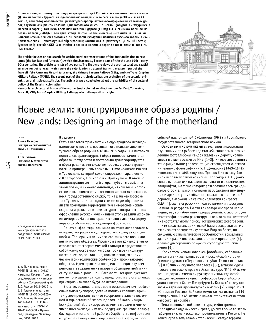 PDF) New lands: Designing an image of the motherland