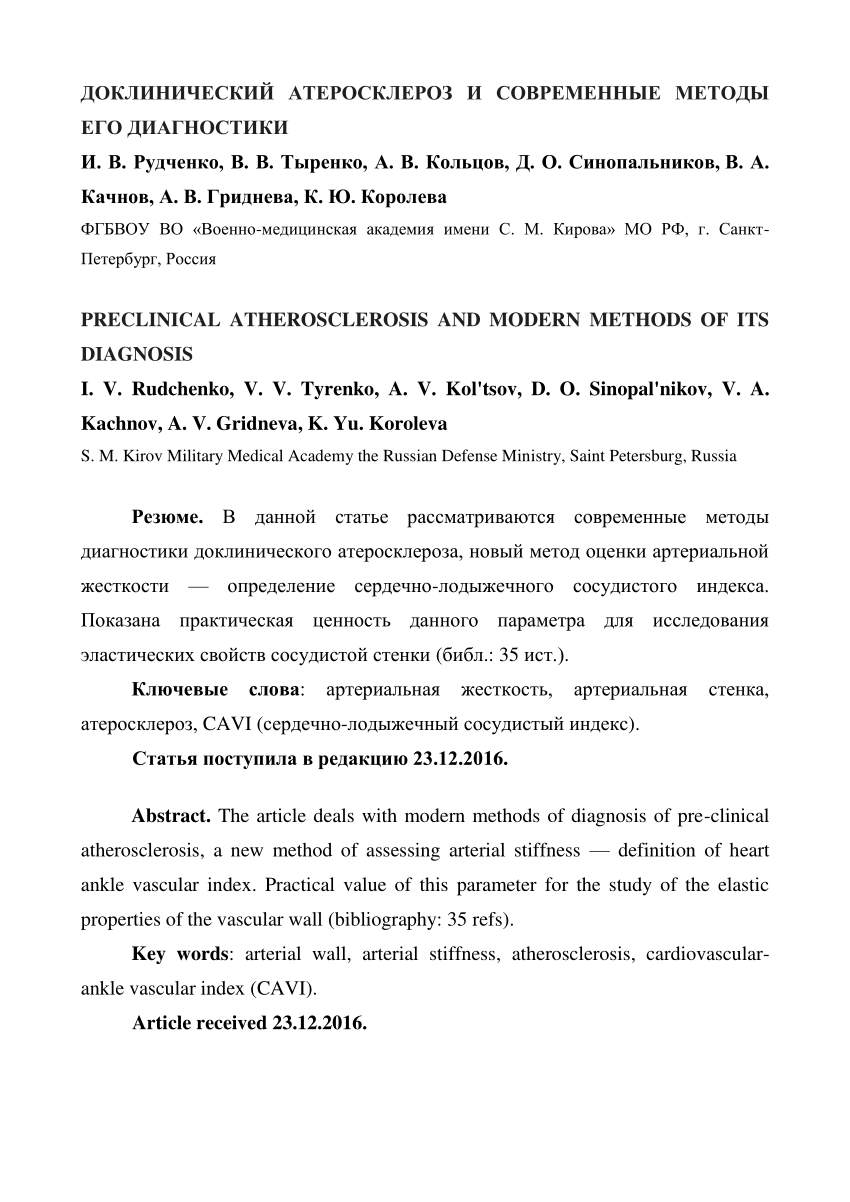 PDF) PRECLINICAL ATHEROSCLEROSIS AND MODERN METHODS OF ITS DIAGNOSIS