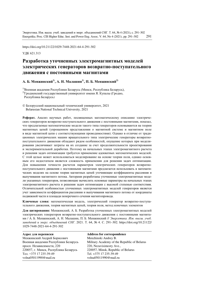 PDF) Development of Refined Electromagnetic Models of Reciprocating  Electric Generators with Permanent Magnets