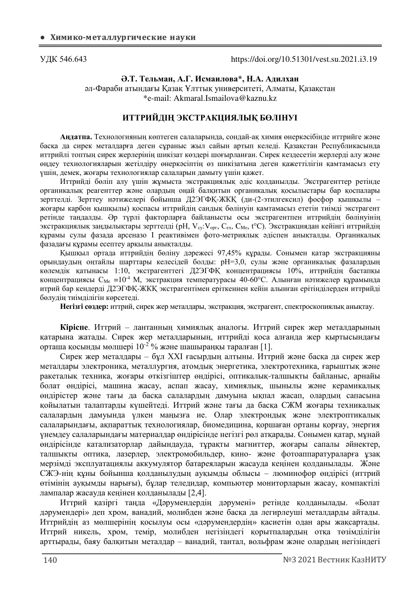 PDF) Extraction of yttrium