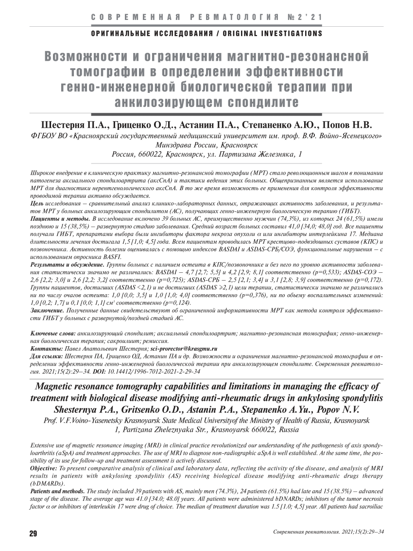 PDF) Magnetic resonance tomography capabilities and limitations in managing  the efficacy of treatment with biological disease modifying anti-rheumatic  drugs in ankylosing spondylitis