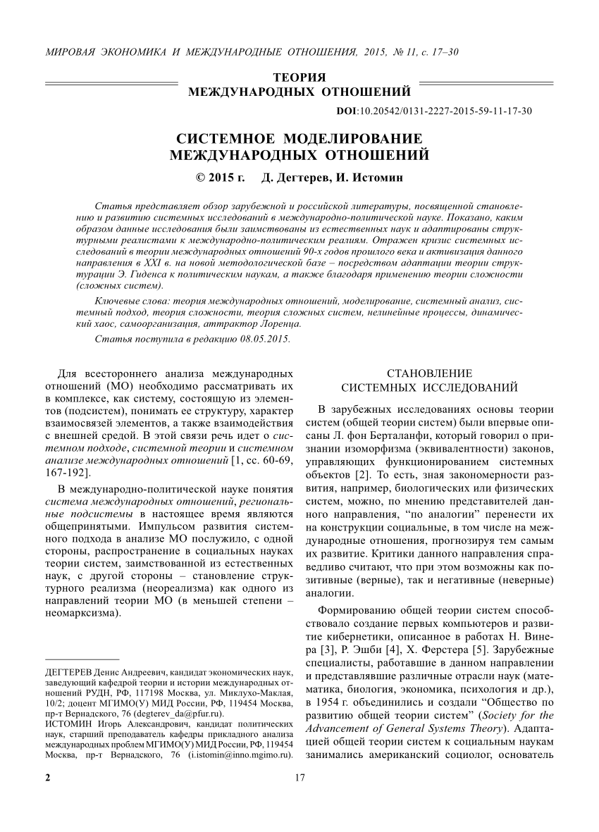 PDF) System Modeling of International Relations