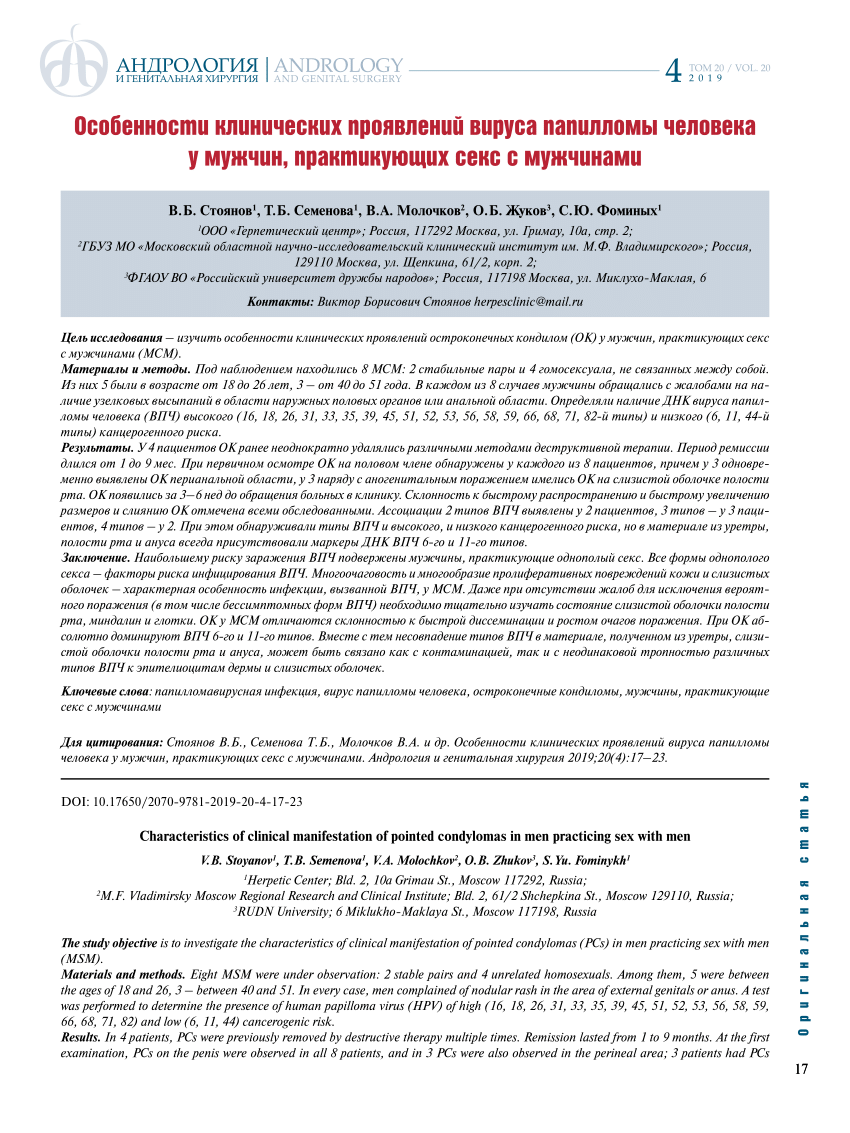 PDF) Characteristics of clinical manifestation of pointed condylomas in men  practicing sex with men