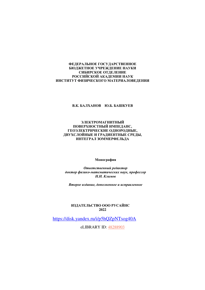 PDF) Radioimpedance sounding of gradient semiconducting medium