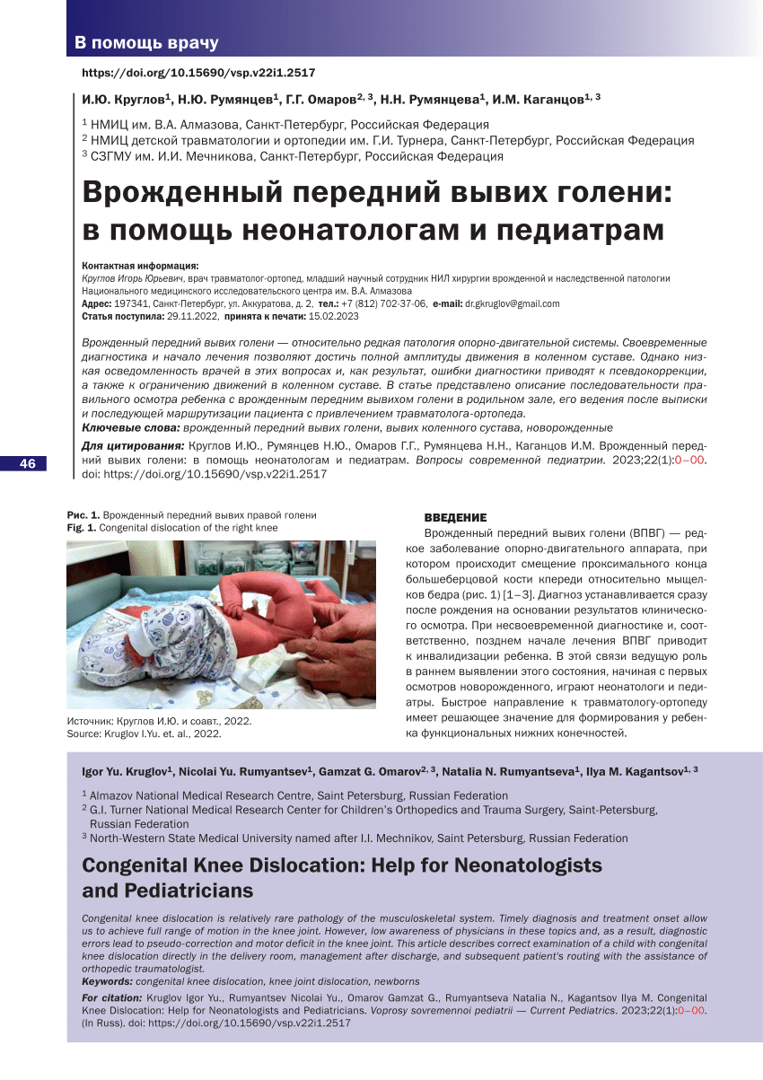 PDF) Congenital Knee Dislocation: Help for Neonatologists and Pediatricians