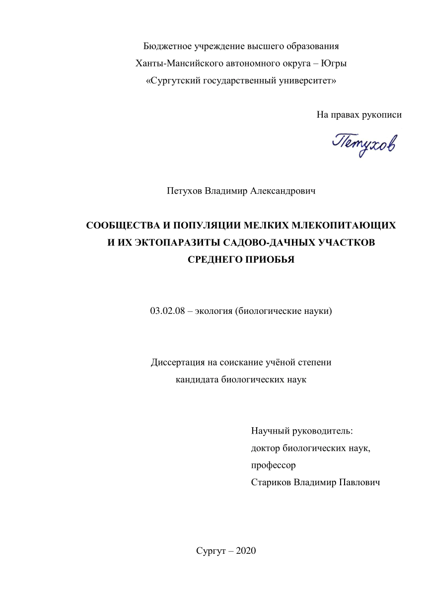 PDF) Petukhov_VA-Ph.D. thesis (in Biology)_2020_Communities and populations  of small mammals and their ectoparasites of allotment gardens in the middle  Ob region