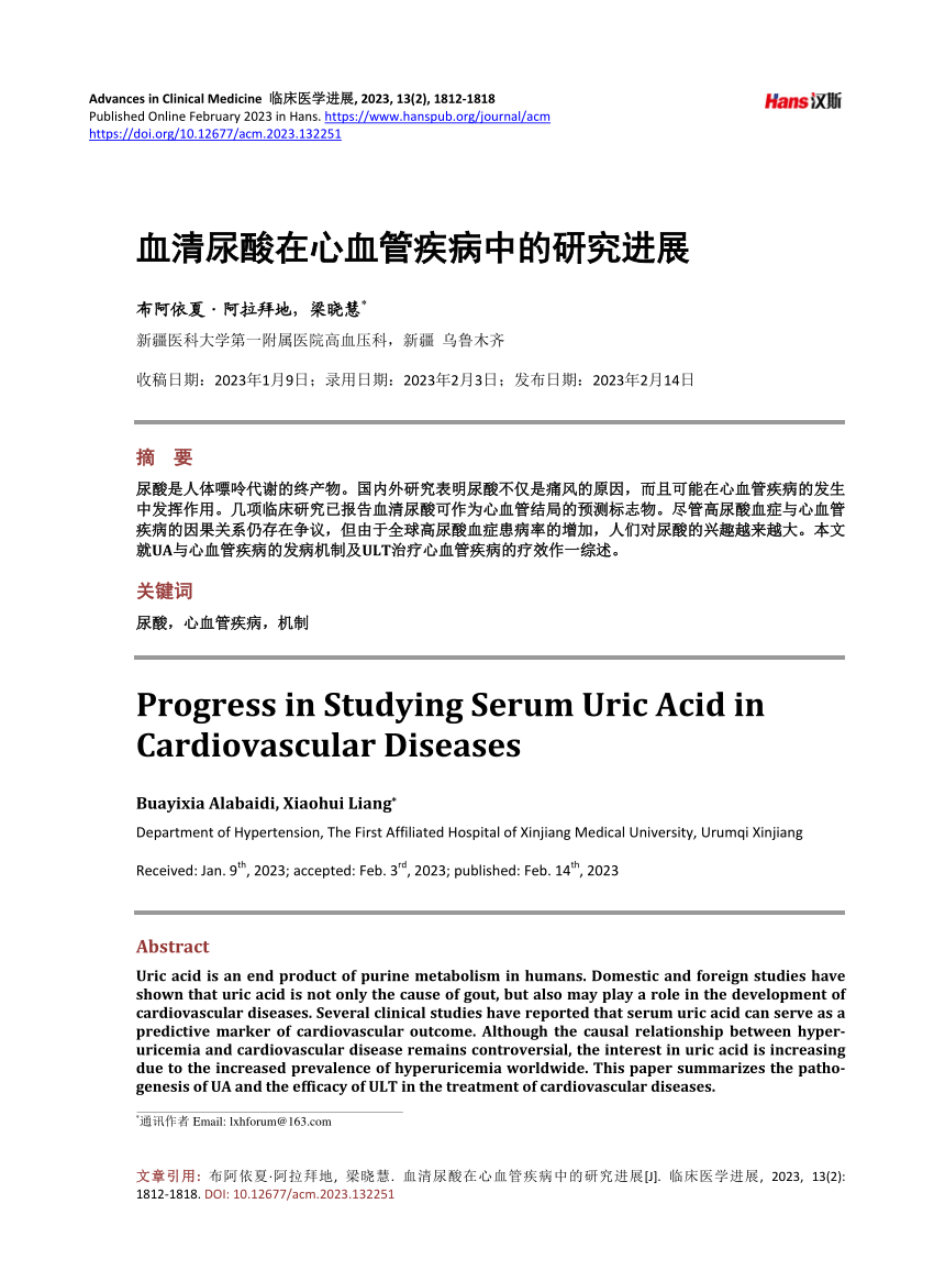 PDF) Progress in Studying Serum Uric Acid in Cardiovascular Diseases