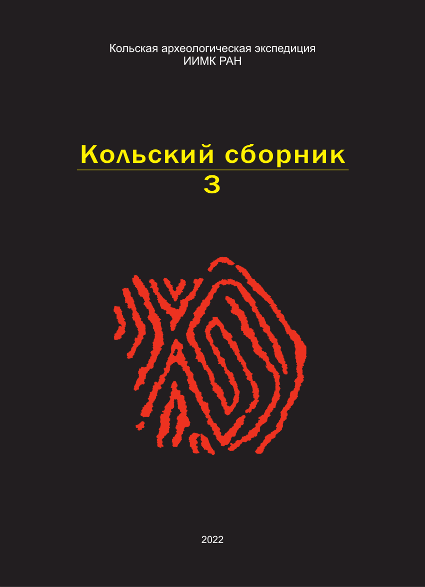 PDF) Петроглифы Канозера: 2019–2021