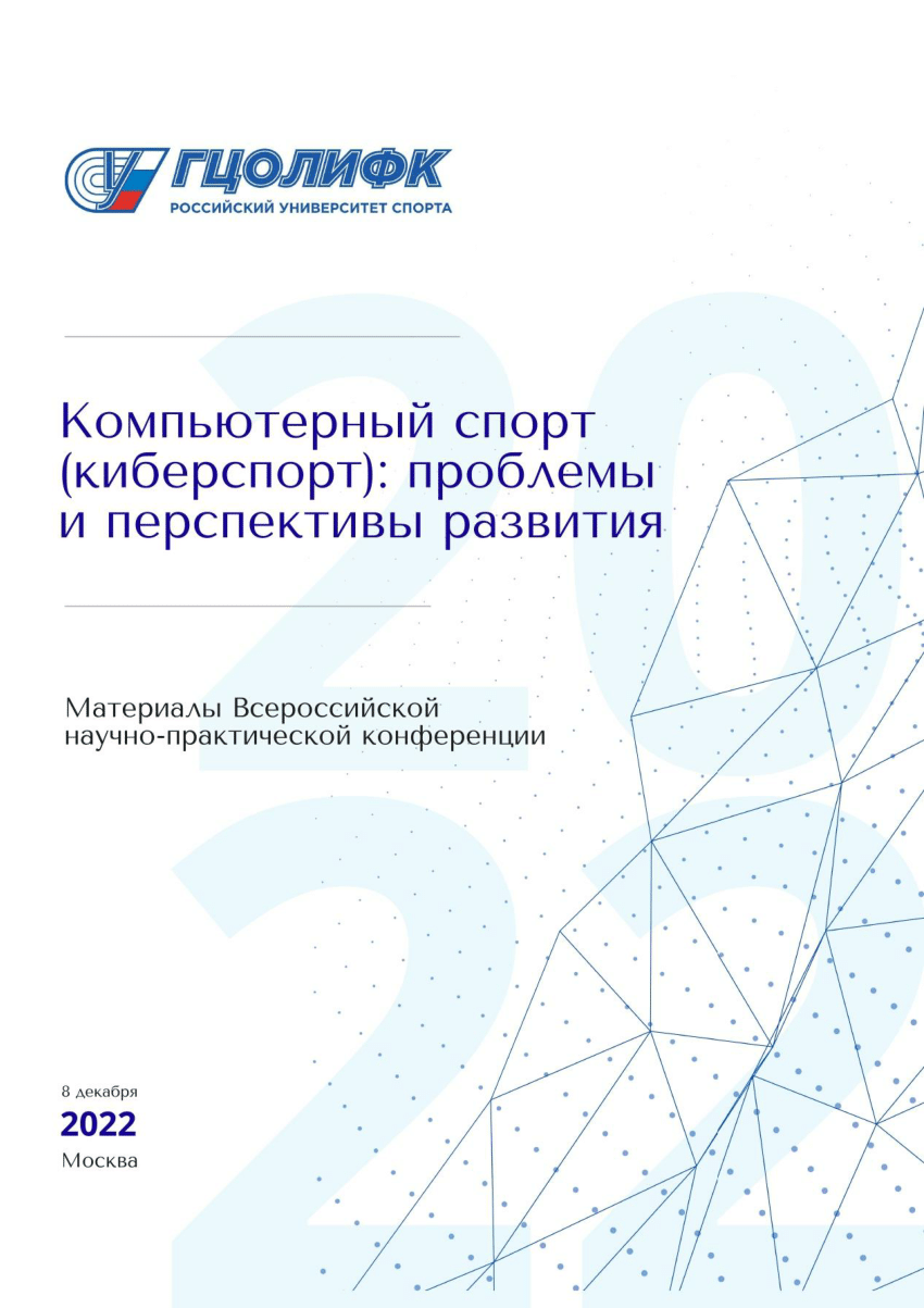 PDF) Анализ компонентного состава тела российских киберспортсменов Онищенко  ДА Савин ДН 2022