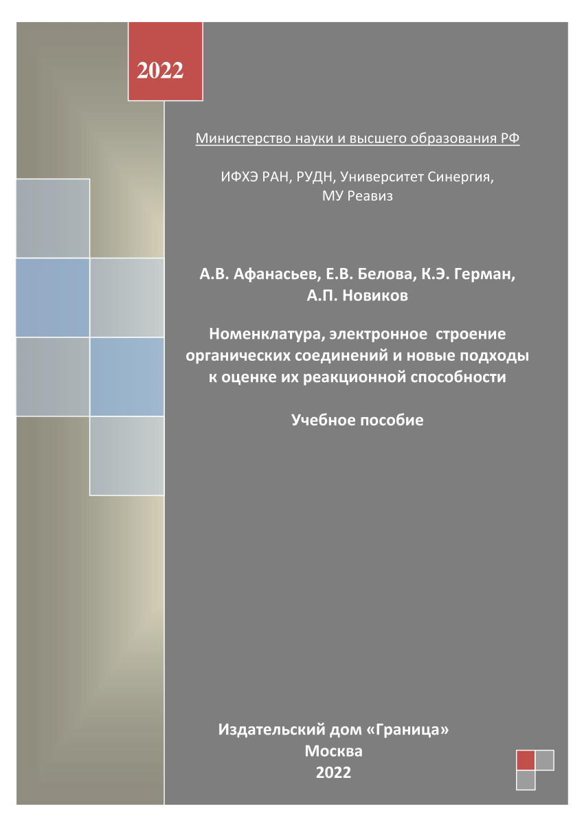 PDF) 2022 Номенклатура и поверхность Хиршфельда Афанасьев - Новиков