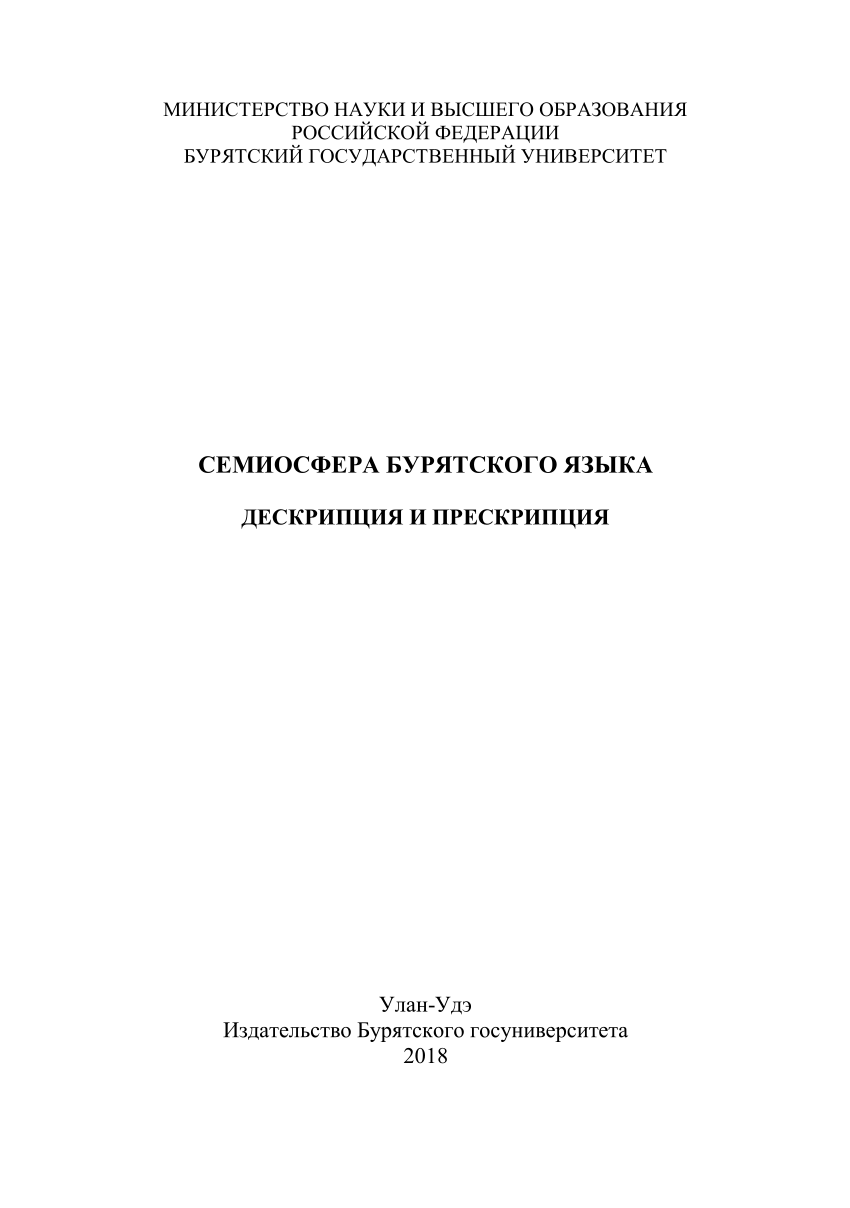 PDF) Cемиосфера бурятского языка