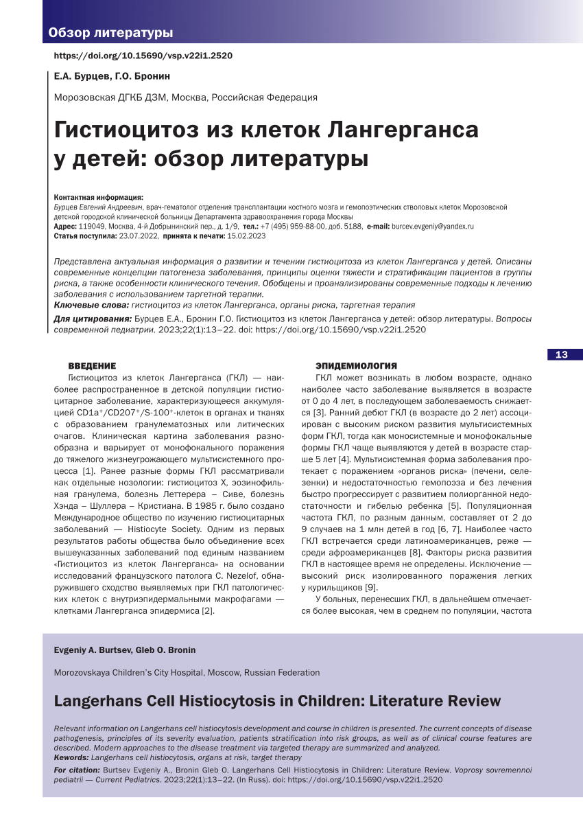 PDF) Langerhans Cell Histiocytosis in Children: Literature Review