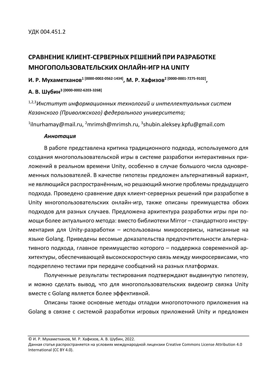 PDF) Comparison of Client-Server Solutions in the Development of Massively  Multiplayer Online Games on Unity