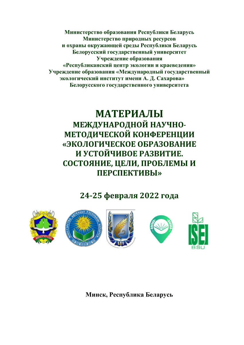 PDF) Министерство образования Республики Беларусь