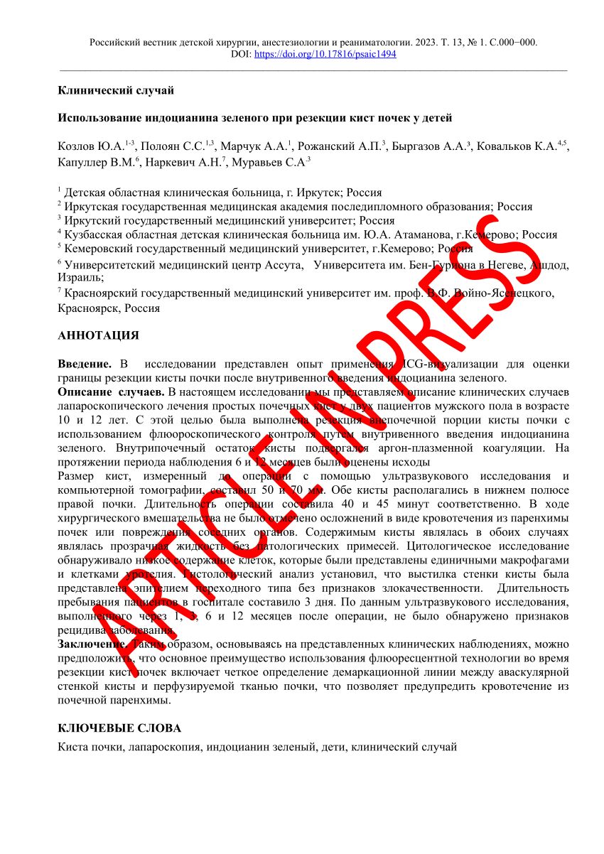 PDF) Use of indocyanine green in resection of renal cysts in children