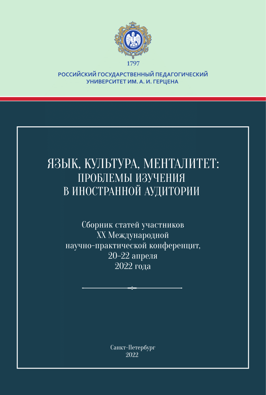 PDF) Художественный non-fiction и формирование языковой личности