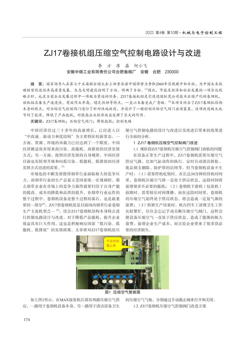 PDF) ZJ17卷接机组压缩空气控制电路设计与改进
