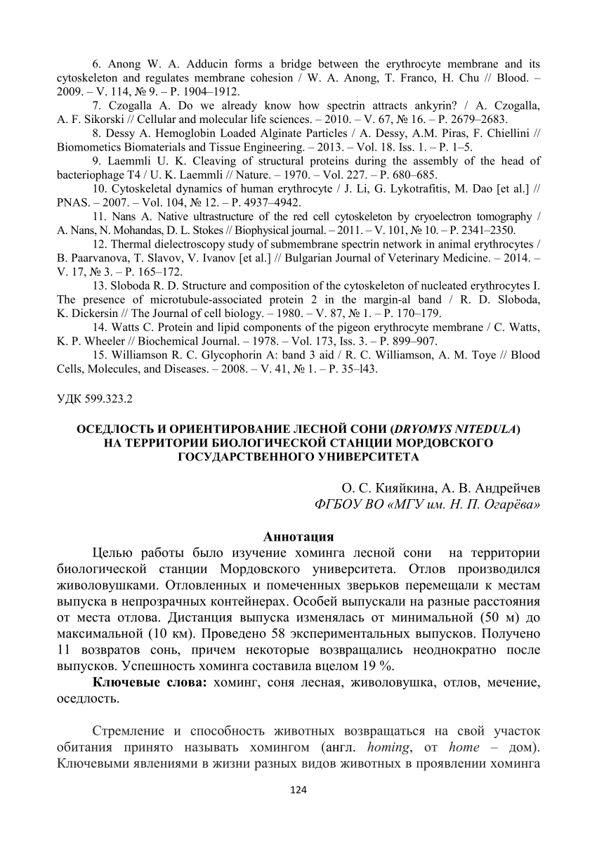 PDF) Оседлость и ориентирование лесной сони (Dryomys nitedula) на  территории биологической станции Мордовского государственного университета