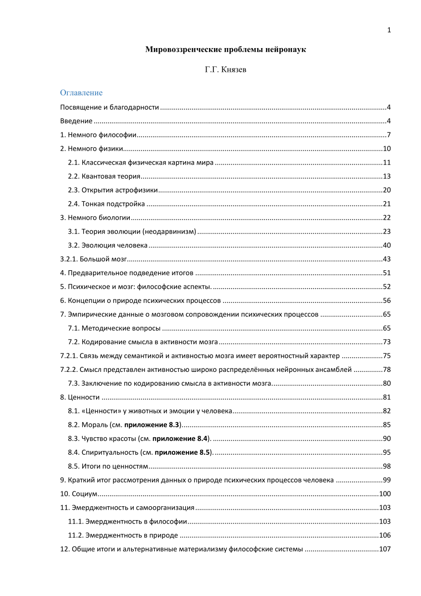 PDF) Worldview problems in neuroscience