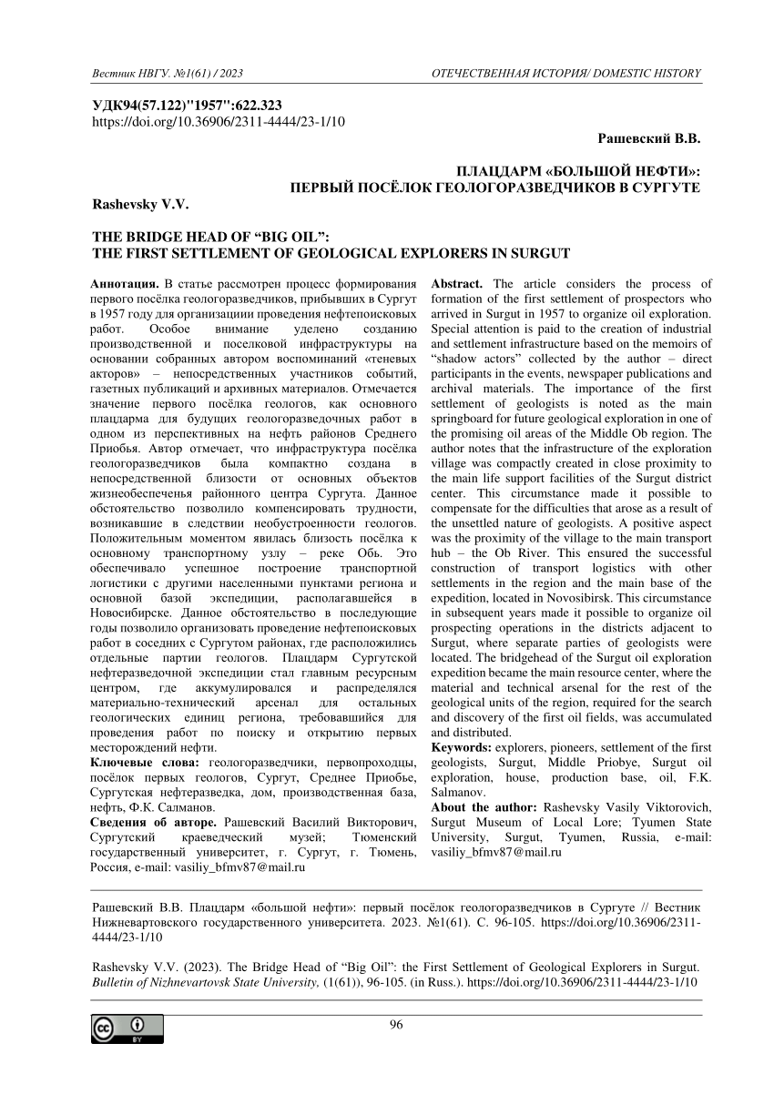 PDF) The bridge head of “big oil”: the first settlement of geological  explorers in Surgut