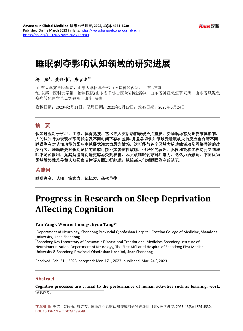 sleep deprivation research paper