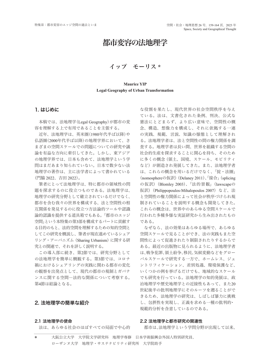 PDF) 都市変容の法地理学 (Legal Geography of Urban Transformation)