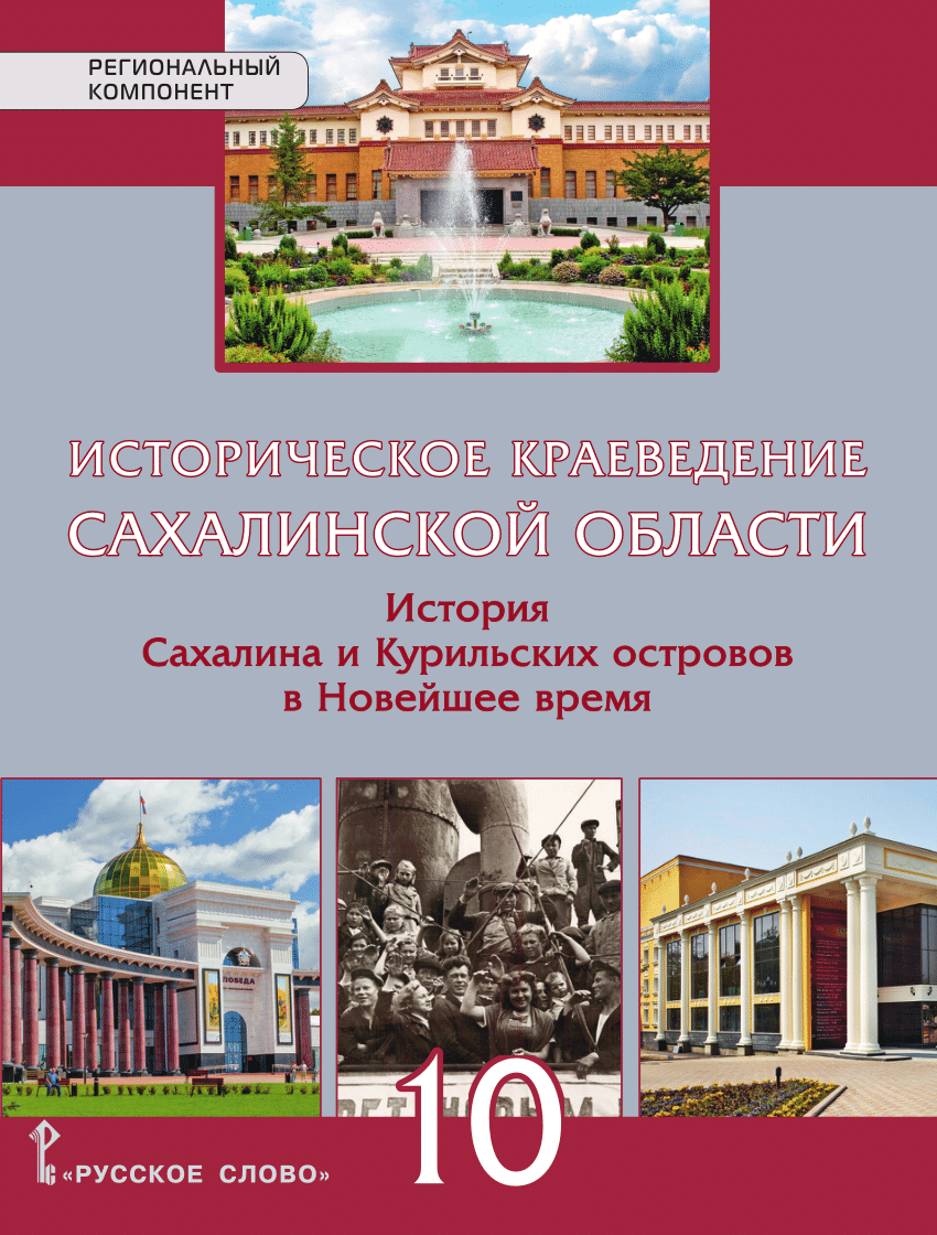 PDF) Историческое краеведение 10 класс